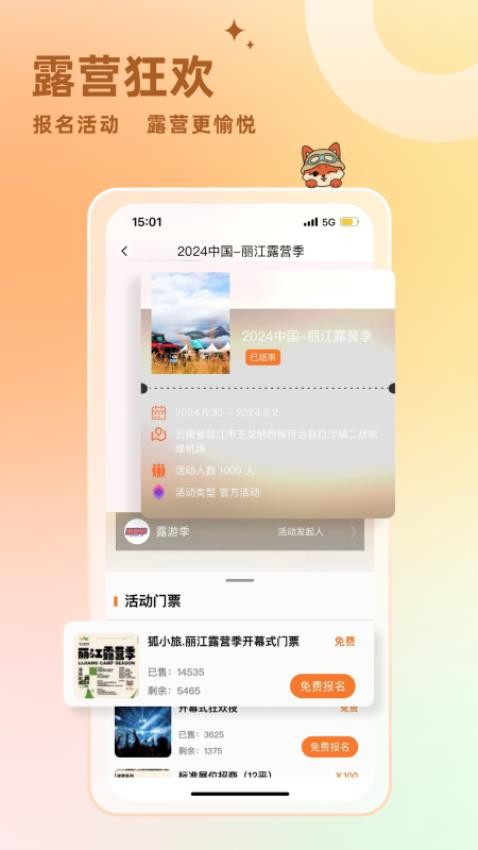 狐小旅app截图