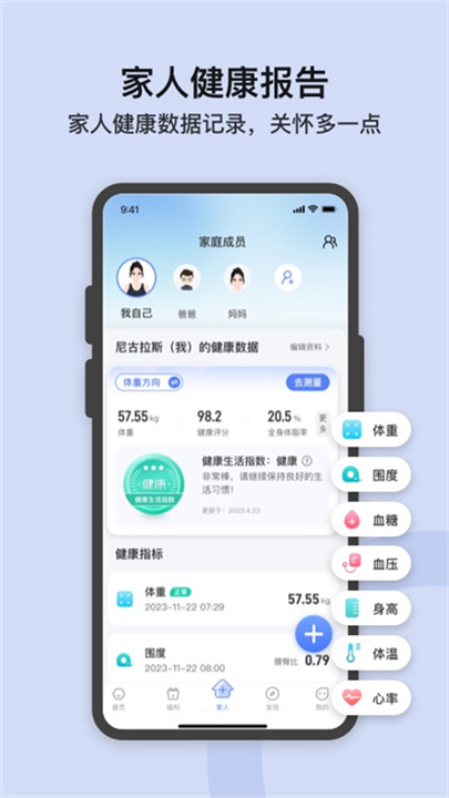 轻牛健康软件截图