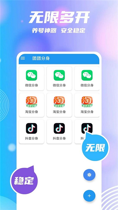 团团分身2026截图