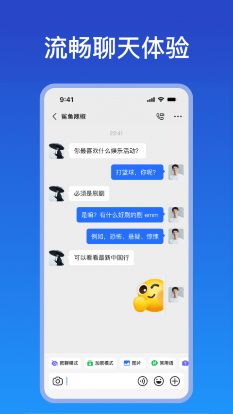 jspp聊天最新版截图