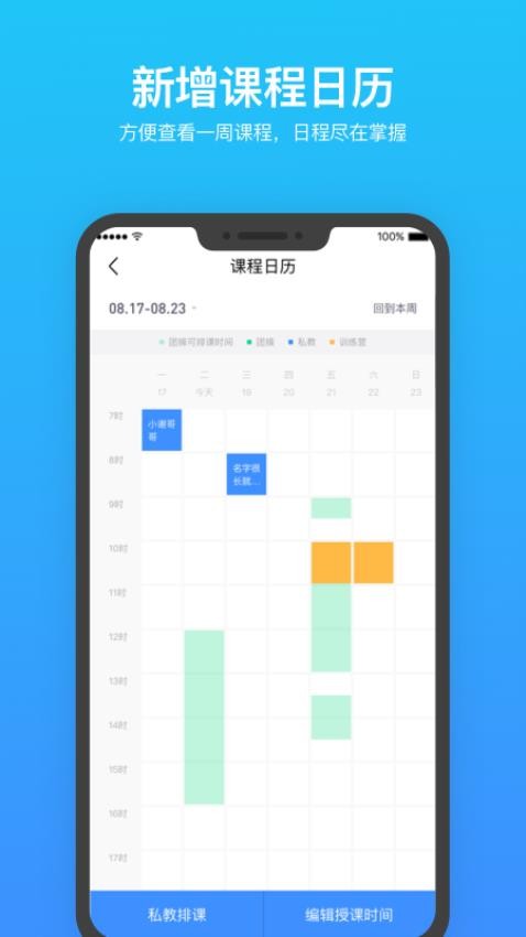 乐刻教练截图