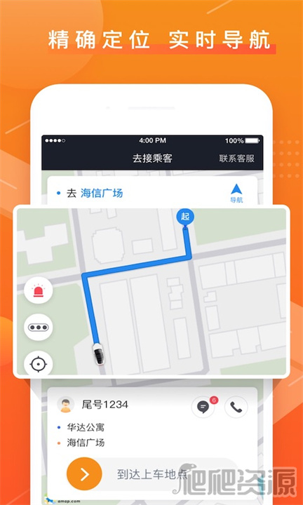 众至出行司机端截图