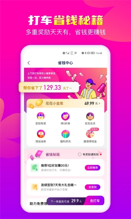 花小猪出行app截图