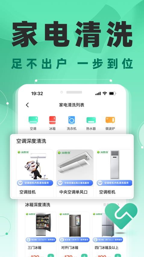消费保软件截图
