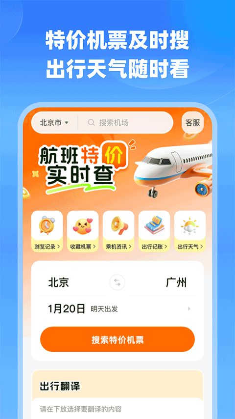 航班特价实时查截图