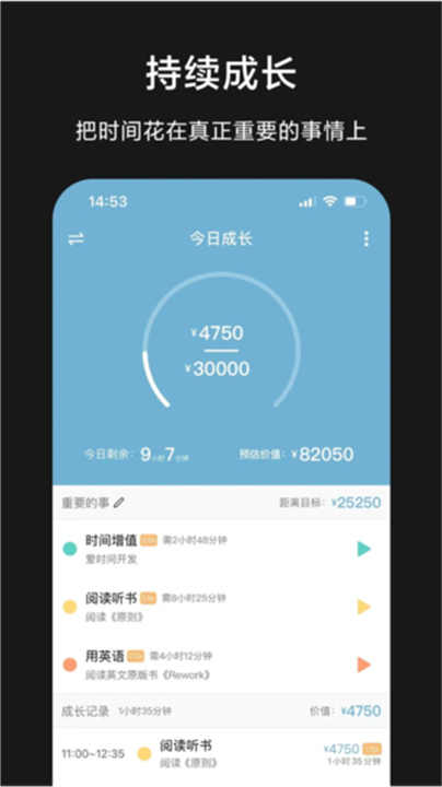 爱时间管理App截图