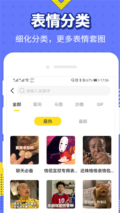 最火表情包大全单机版截图