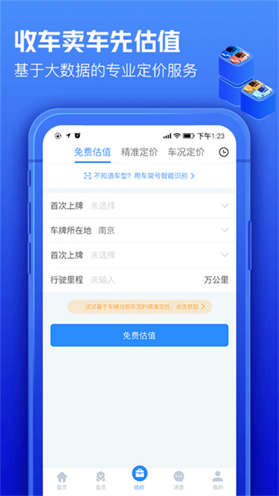 车300手机版截图