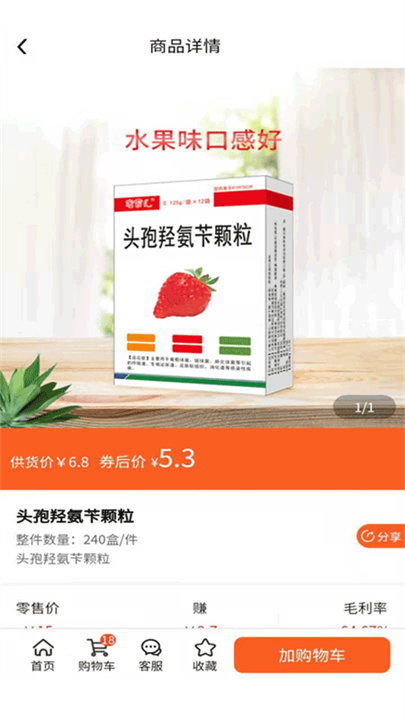 先大拼药药截图