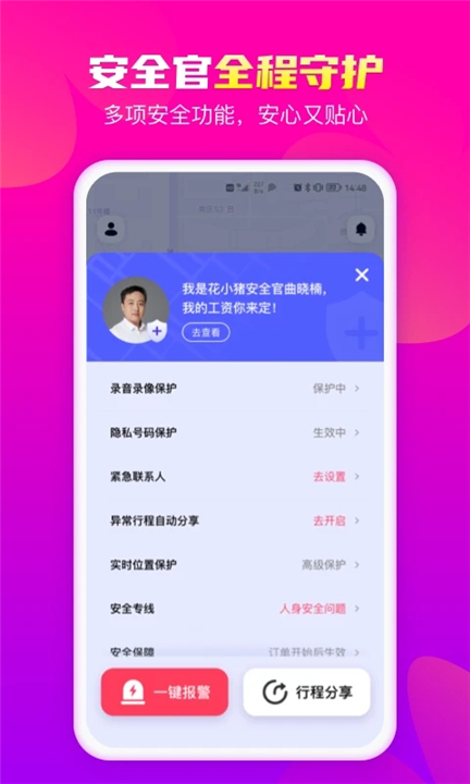 花小猪出行app截图