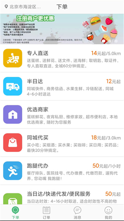 快服务跑腿骑士版截图