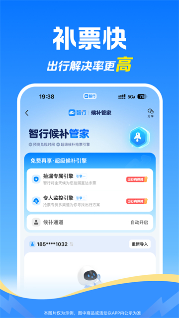 智行火车票手机版截图
