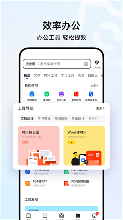 QQ浏览器安卓版截图
