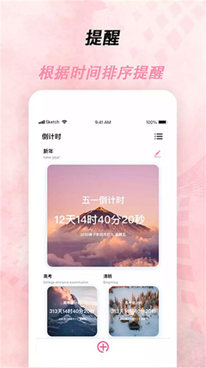 倒计时器应用软件截图