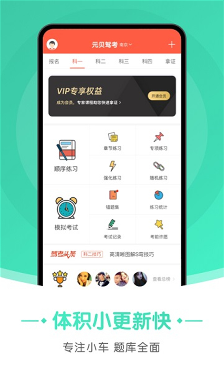 元贝驾考极速版截图
