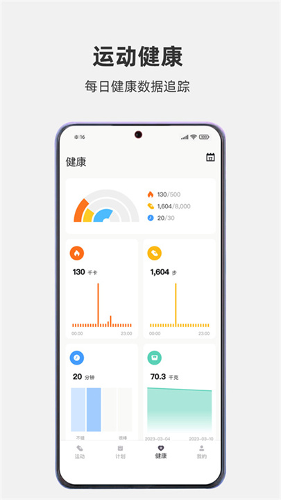 运动秀APP安卓版截图