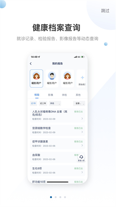 曜影医疗截图