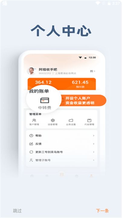 申行者小件员版截图