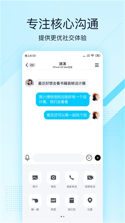 QQ轻聊版截图