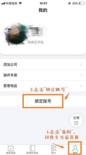 安易递收寄版截图