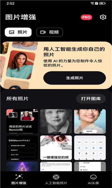 remini黏土滤镜截图