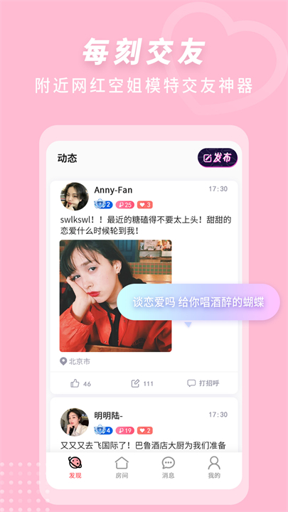 来遇见ta截图
