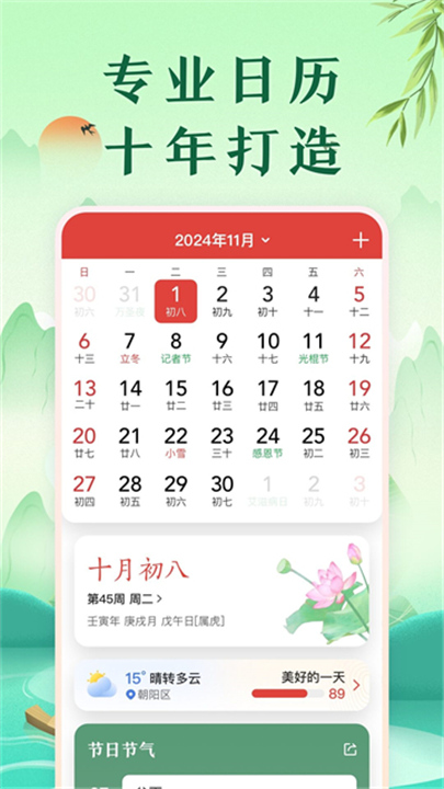 中华万年历2026截图