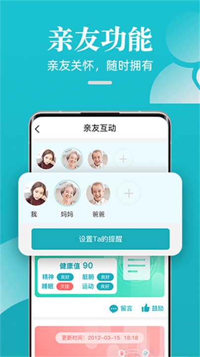 松果健康智能手环软件截图