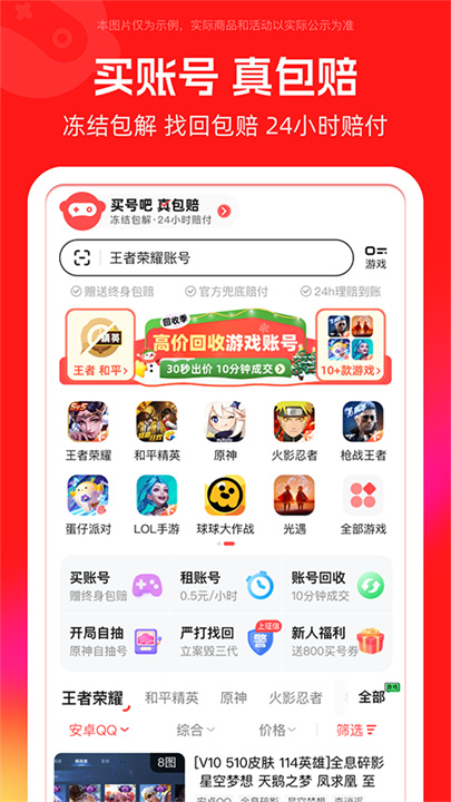 买号吧截图