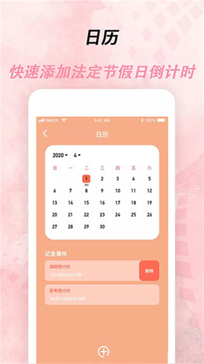 倒计时器应用软件截图