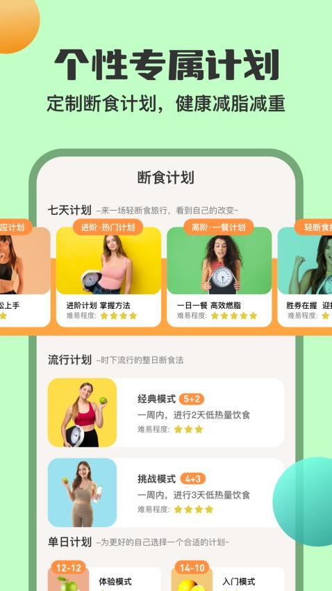 怪兽轻断食软件截图