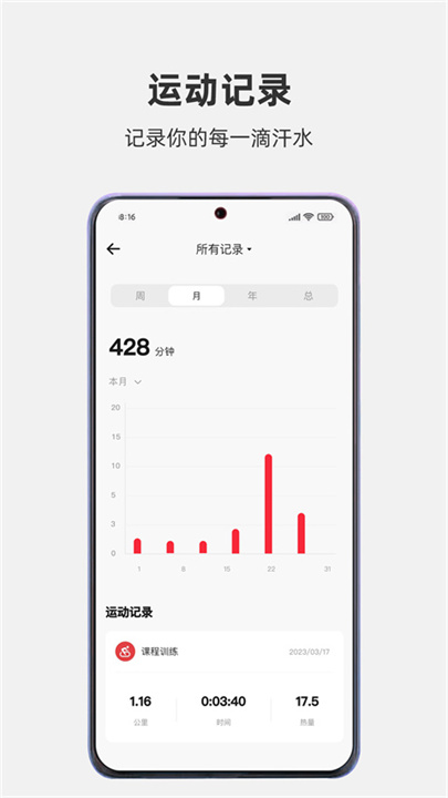 运动秀APP安卓版截图