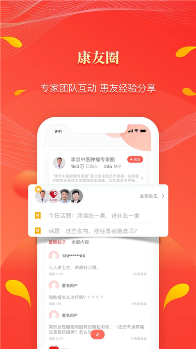 人民好医生下载截图