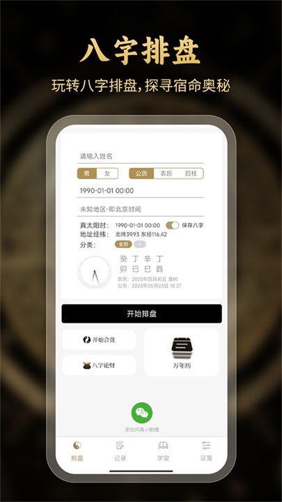 问真八字截图
