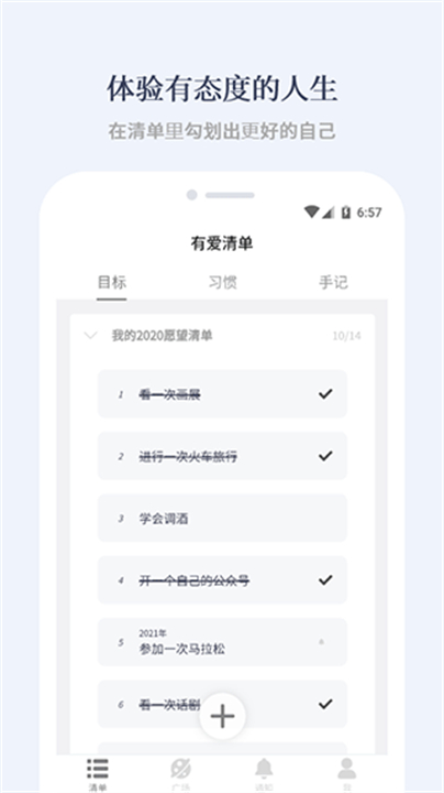 有爱清单app截图