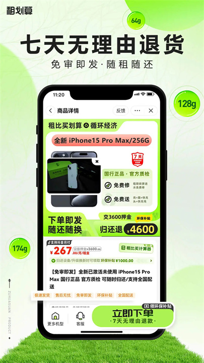 租划算截图