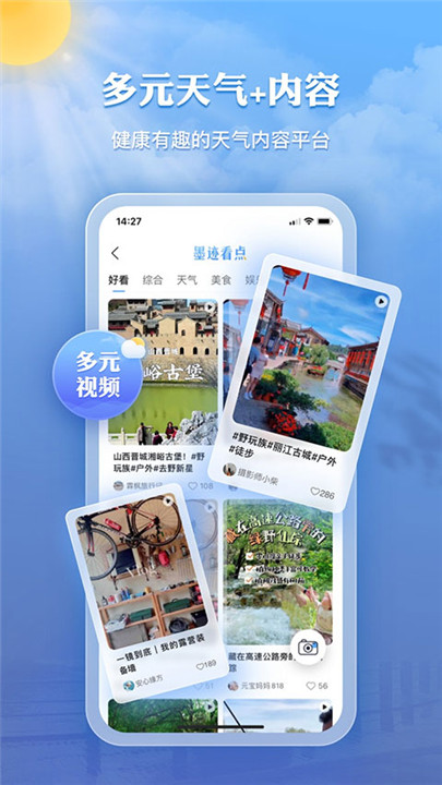 墨迹天气2025年截图