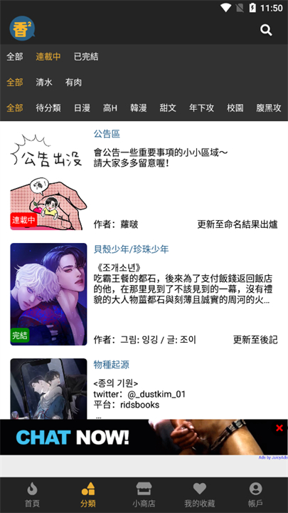 boylove漫画安卓截图