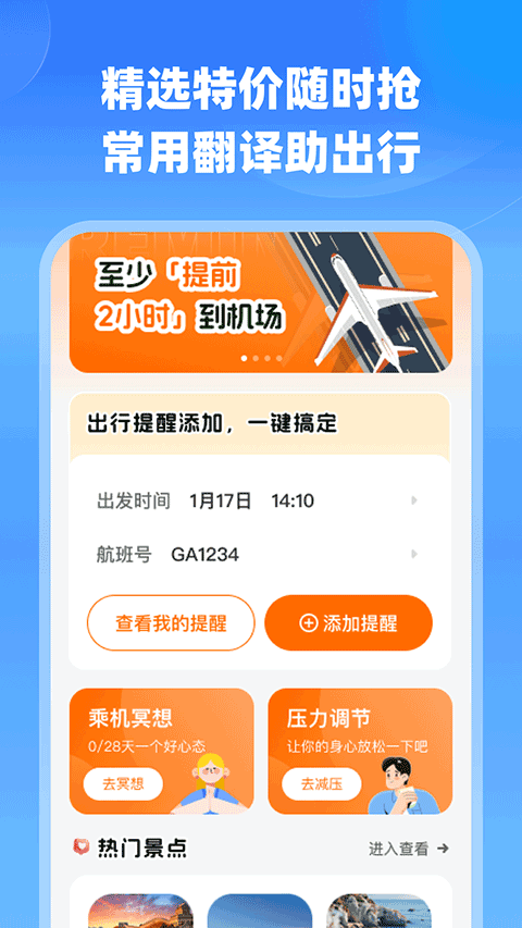 航班特价实时查截图
