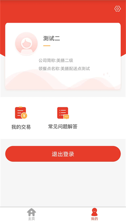 美膳应用软件截图