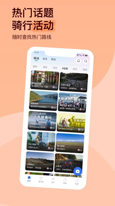 捷安特骑行截图