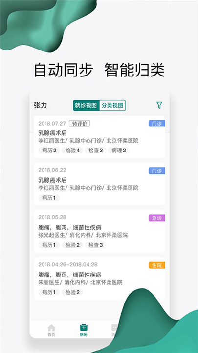 怀医健康云官方版截图
