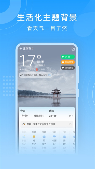 知心天气官方版截图