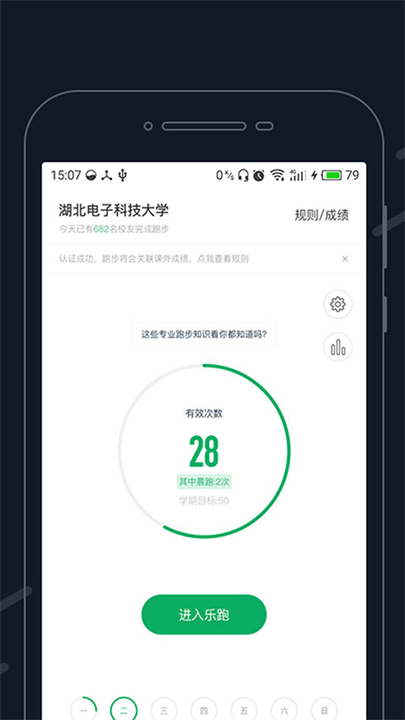 步道乐跑软件截图