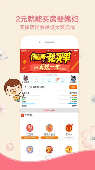 355娱乐彩app截图