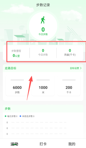 运动有宝截图