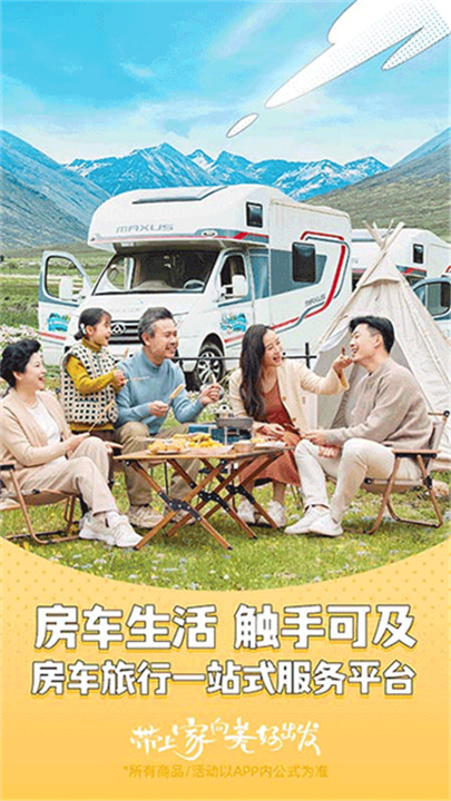 房车生活家app截图