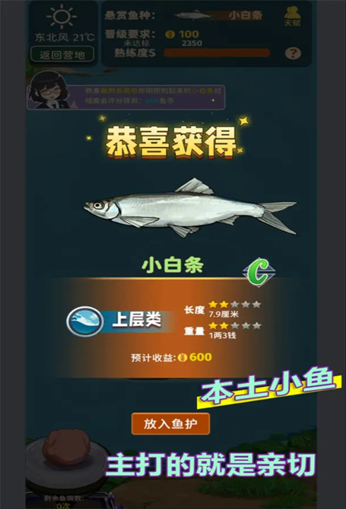 从零开始的钓鱼人生截图