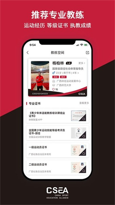 体教联盟App截图