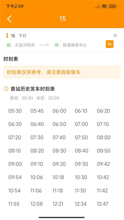 枣庄公交截图